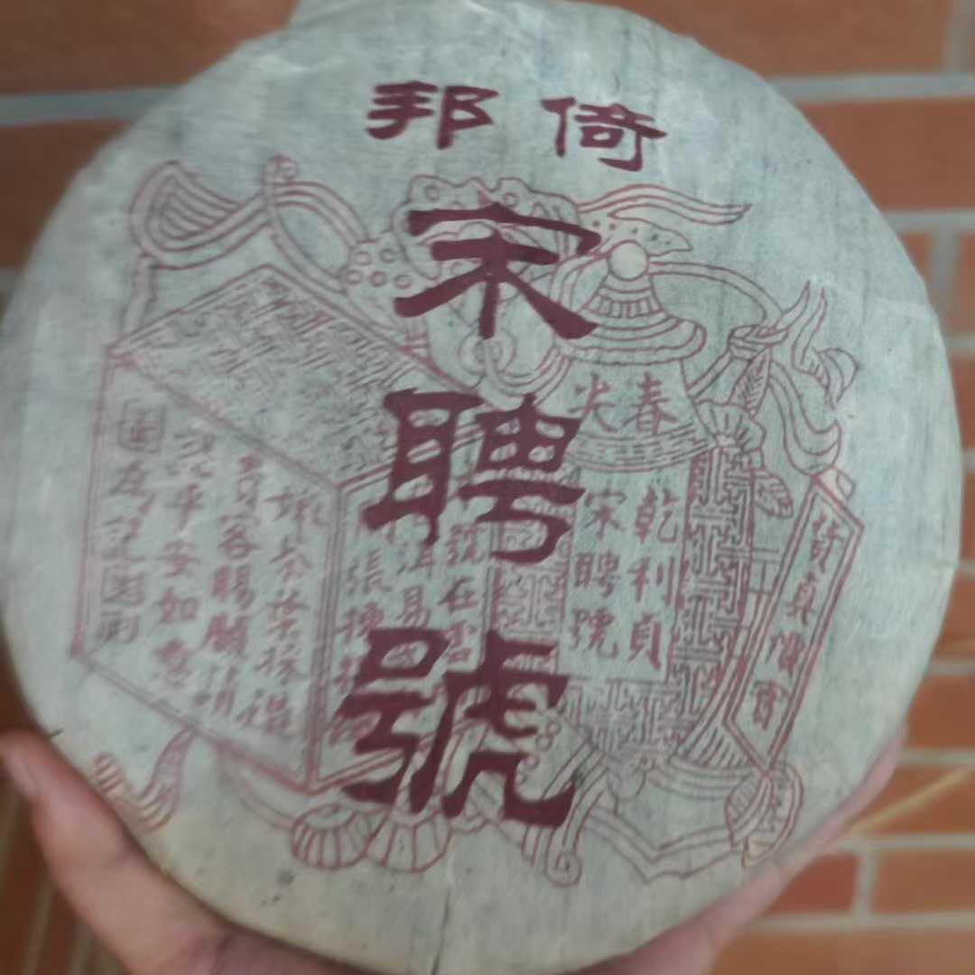90s Yibang Songpinhao Ripe Pu-erh Tea, 357g