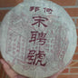 90s Yibang Songpinhao Ripe Pu-erh Tea, 357g