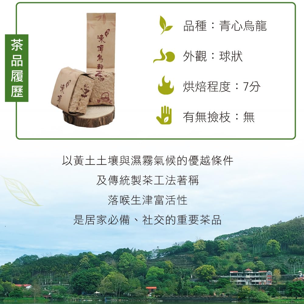Taiwan unique tea,南投鹿谷凍頂焙火三天三夜烏龍茶葉 Nantou Lugu Tongding Roasting Oolong Tea for Three Days and Three Nights,150g*4
