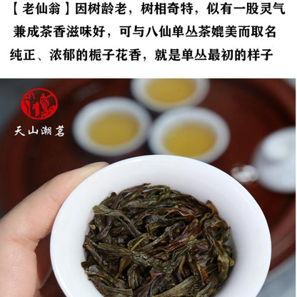 Wudong Dancong 烏東单叢,老仙翁,125g*4,Shipped from China