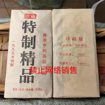 1999 Hong Kong Henry Tea House Lao Banzhang Aged Raw Pu-erh Brick 350g×2
