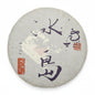 Keh Xing Bingdao Raw Pu-erh Tea Cake 2010, 357g