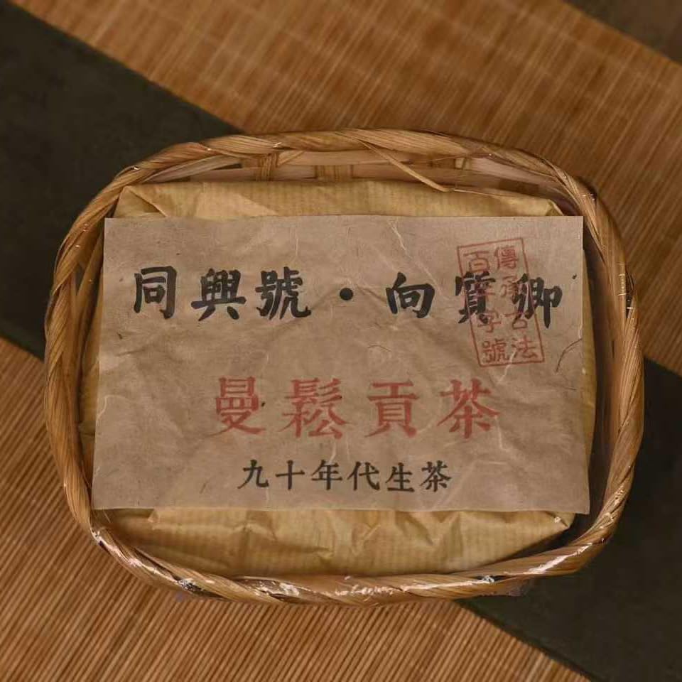 1990s Tongxing Hao Vintage Raw Pu-erh Tea - Mansong Tribute Tea-200g x 2 (Total 14.1 oz)