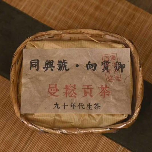 1990s Tongxing Hao Vintage Raw Pu-erh Tea - Mansong Tribute Tea-200g x 2 (Total 14.1 oz)