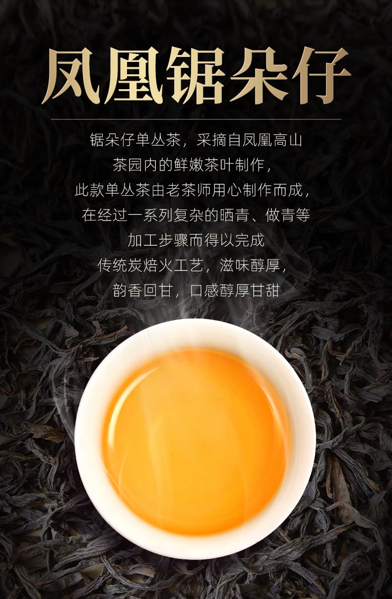 Phoenix Dancong 鳳凰單叢,高山锯朵仔,傳統炭焙,重火,500g,Shipped from China