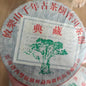 Xinghai Youleshan Millennium Ancient Tree Ripe Pu-Erh Tea 2004 – 357g