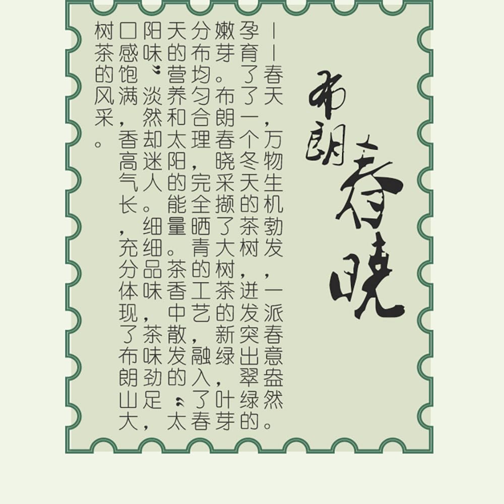 Lao Man'e Bulang Chun Xiao Raw Pu-Erh Tea 2014 – 357g