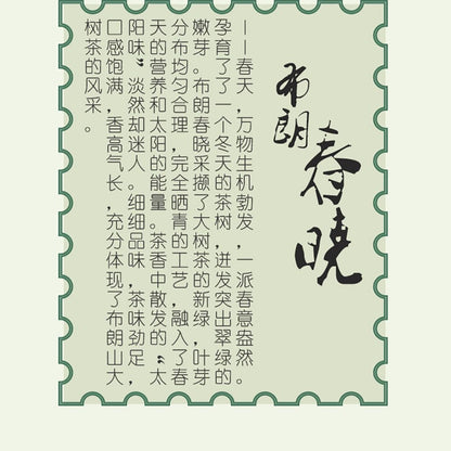 Lao Man'e Bulang Chun Xiao Raw Pu-Erh Tea 2014 – 357g