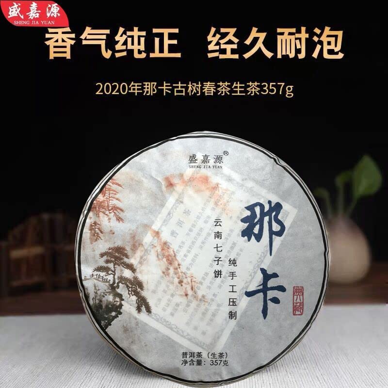 2020 Naka Raw Pu-erh Tea Cake, 357g, from Yunnan