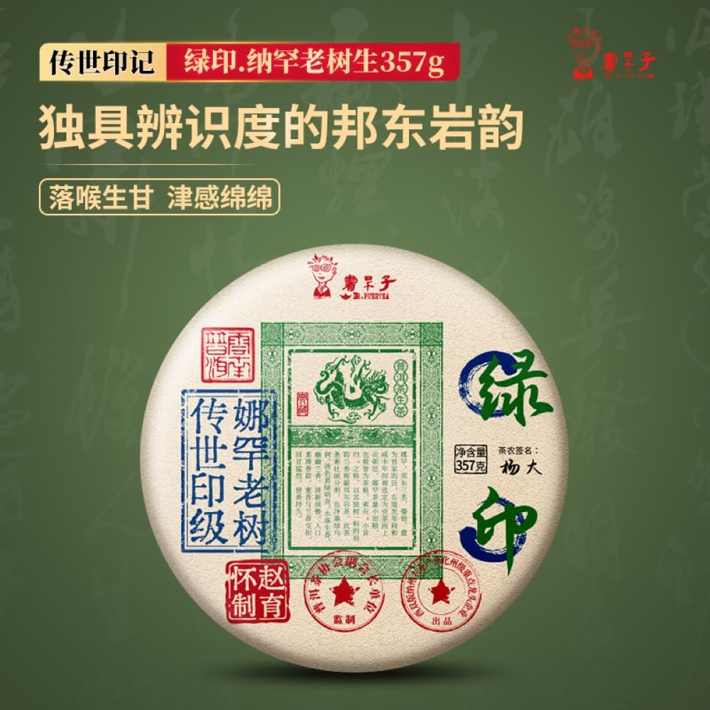 Pu-Erh tea,2022,Nahan old tree,357g,Raw