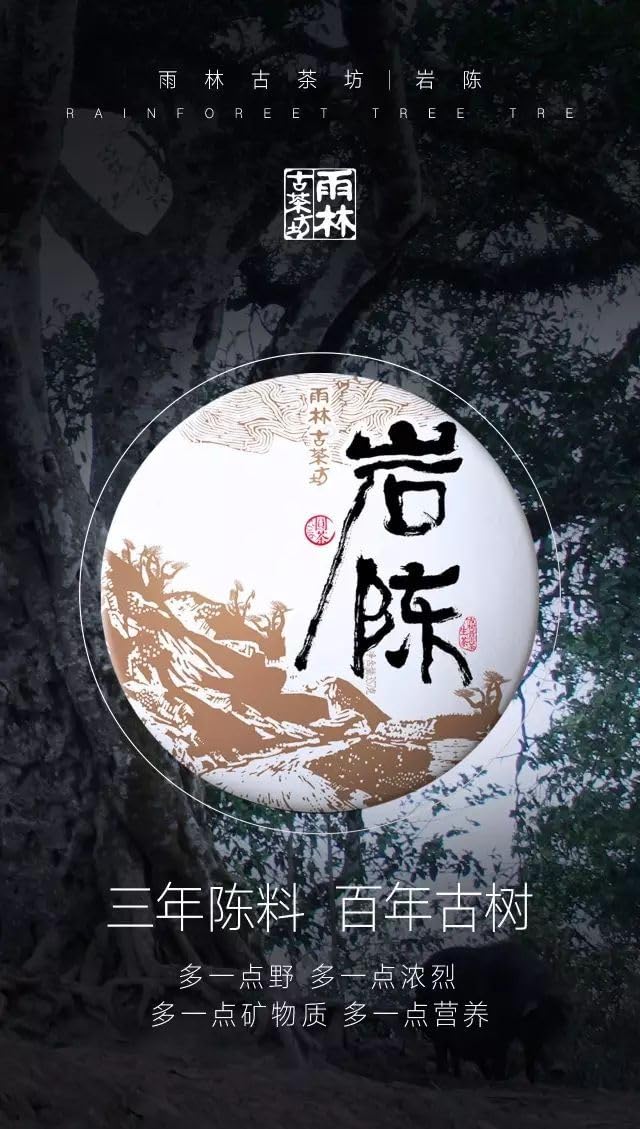Yulin Ancient Tea 2016 Yan Chen Raw Pu-erh Tea Cake (357g/12.6oz)