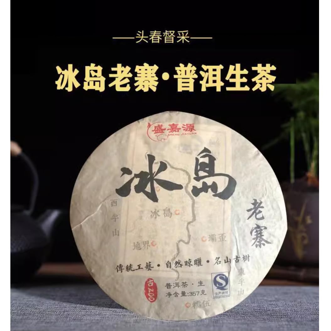 2017 Icelandic Five Villages Raw Pu-erh Tea Cake, 357g*5, from Yunnan