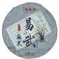 2020 Sheng Jia Yuan Yiwu Ma Black Raw Pu-erh Tea Cake, 357g, from Yunnan