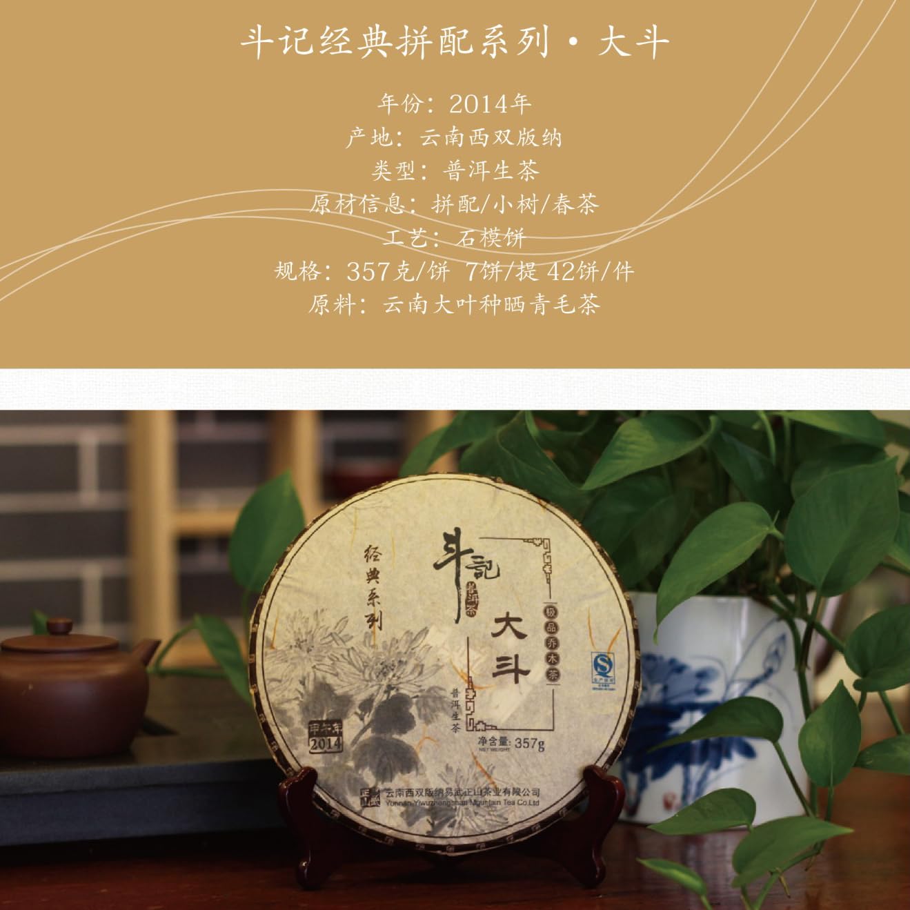Douji 2014 Dadou Raw Puerh Tea Cake 357g - Aged Xishuangbanna Small Arbor Tree Spring Tea