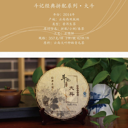 Douji 2014 Dadou Raw Puerh Tea Cake 357g - Aged Xishuangbanna Small Arbor Tree Spring Tea