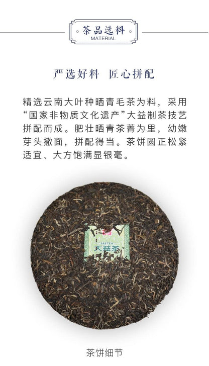 2018 7542 Yiyou Club Edition Raw Pu-erh Tea Cake, 357g, from Yunnan