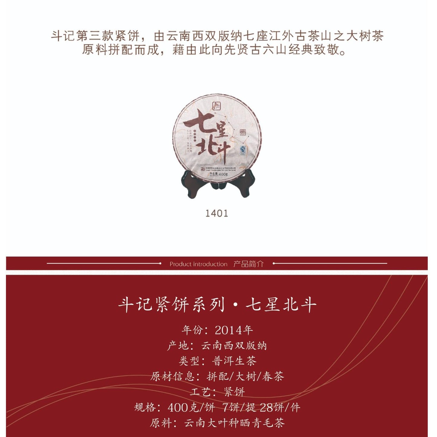 Douji 2014 Qixing Beidou Pu-erh Tea Cake, 400g Raw Pu-erh (Sheng)