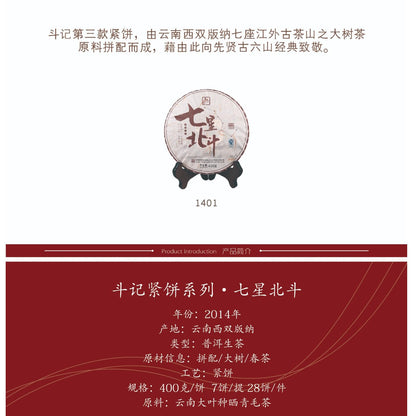 Douji 2014 Qixing Beidou Pu-erh Tea Cake, 400g Raw Pu-erh (Sheng)