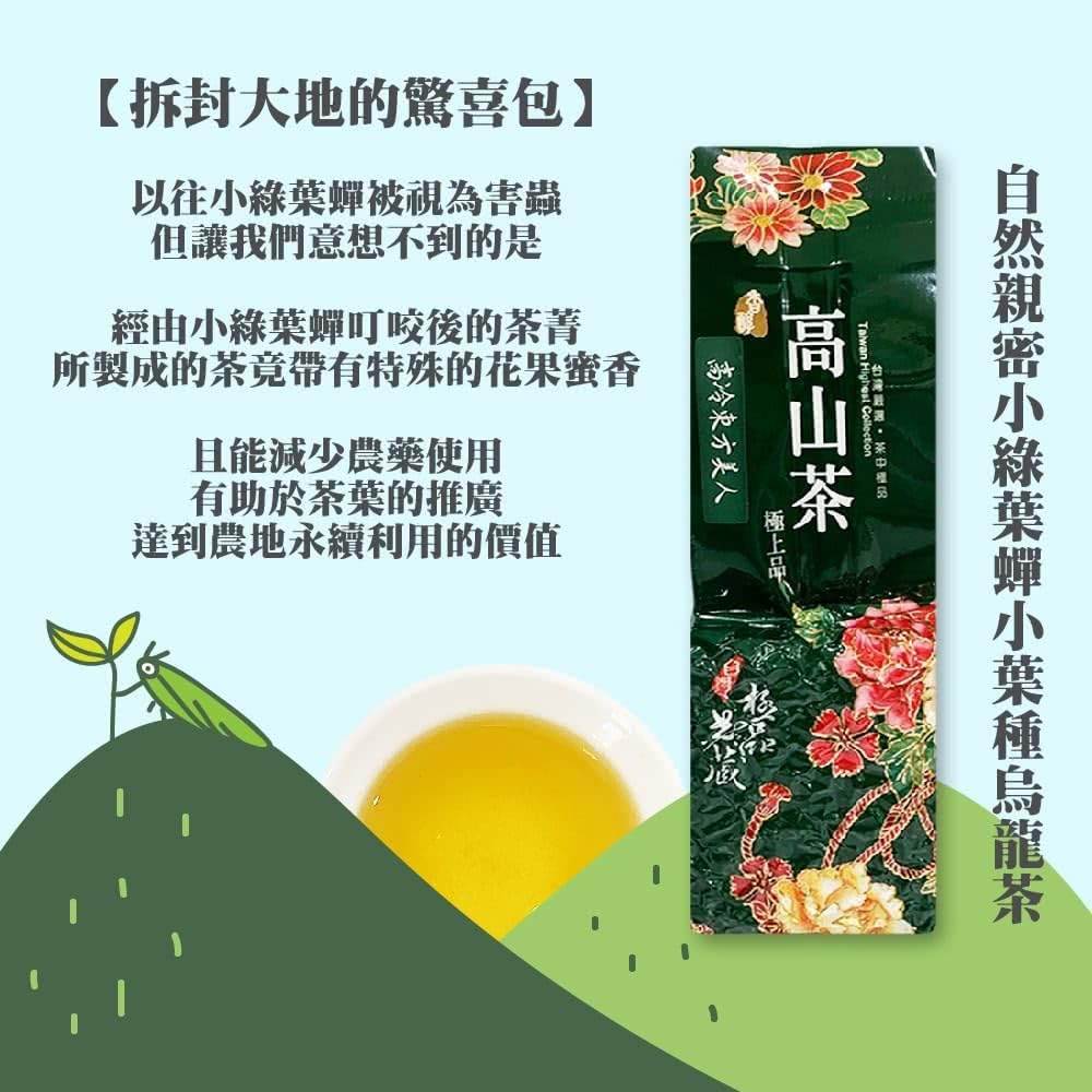 Taiwan unique tea,小綠葉蟬小葉種烏龍茶 Small Green Leafhopper Small Leaf Species Oolong Tea,150g*4