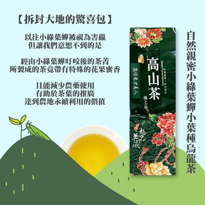 Taiwan unique tea,小綠葉蟬小葉種烏龍茶 Small Green Leafhopper Small Leaf Species Oolong Tea,150g*4