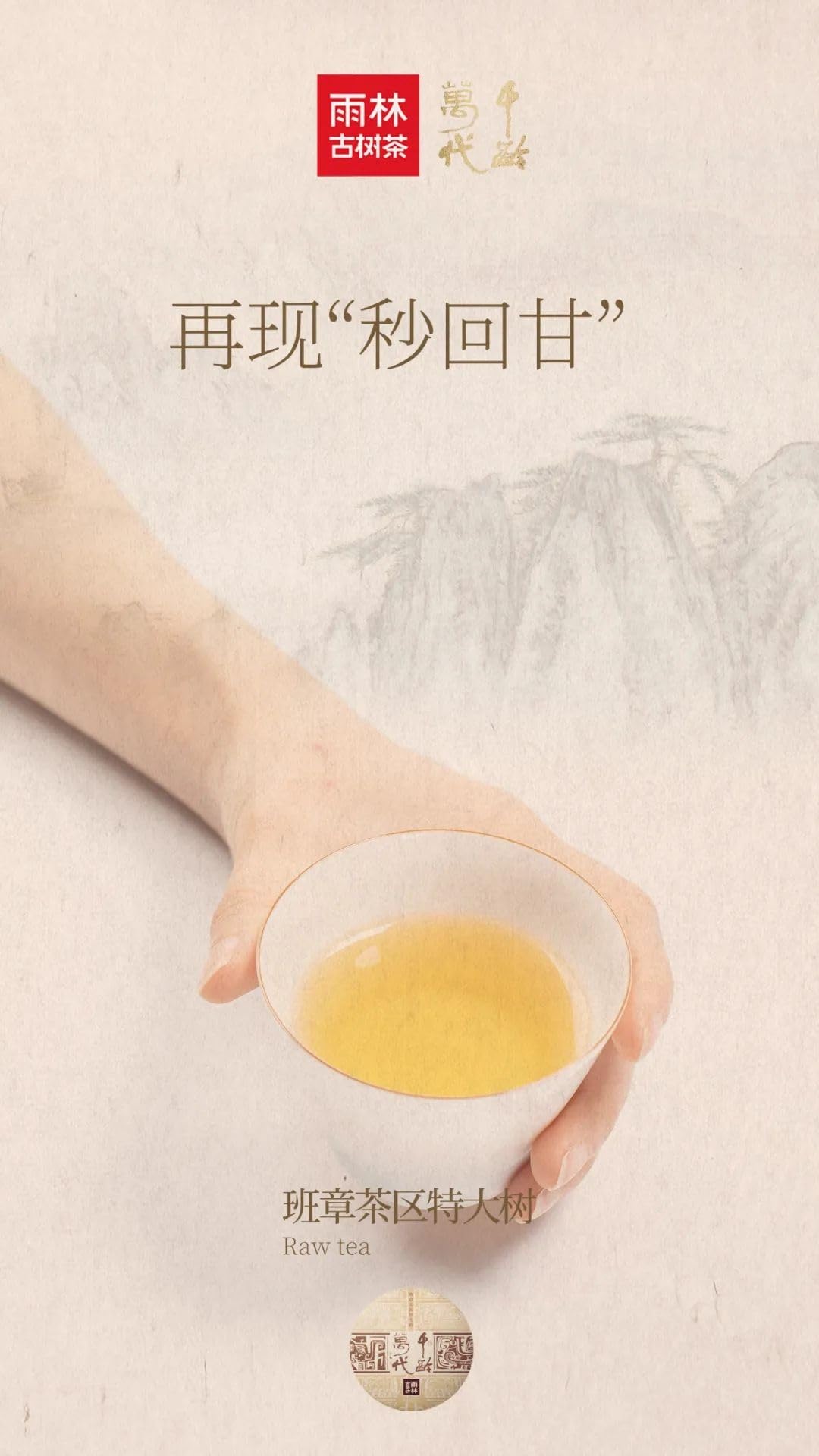 Yulin Ancient Tea 2019 Qian Ling Wan Dai Banzhang Extra Large Ancient Tree Raw Puerh Tea Premium Cake 357g