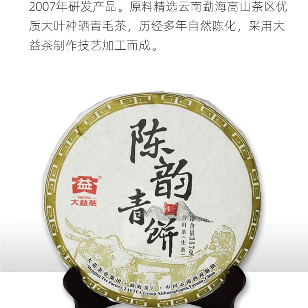 2015 Chen Yun Qing Bing Raw Pu-erh Tea Cake, 357g, from Yunnan