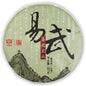 2014 Yiwu Zhengshan Raw Pu-erh Tea Cake, 357g, from Yunnan