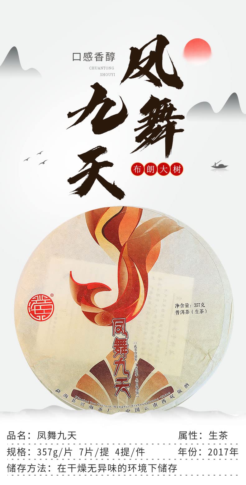 2017 Phoenix Dance Nine Days Raw Pu-erh Tea Cake, 357g, from Xinghai