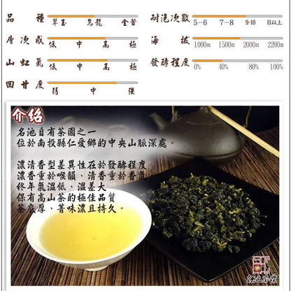 Taiwan unique tea,霧社手採高山茶葉 Wushe Hing Mountain Tea,150g*4