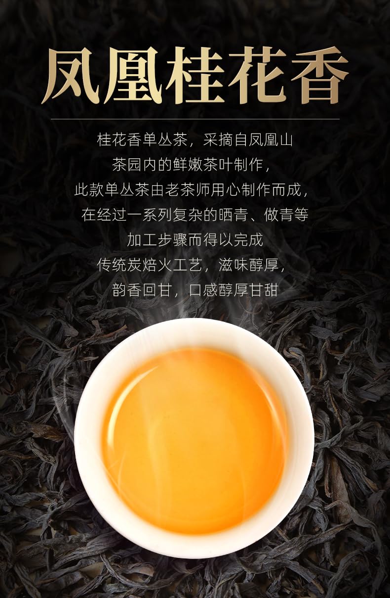 Phoenix Dancong 鳳凰單叢,桂花香,250g*2,Shipped from China