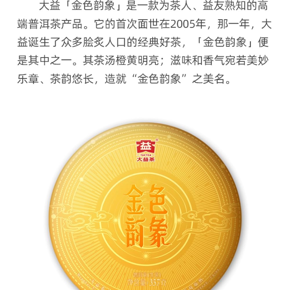 2021 Golden Harmony Raw Pu-erh Tea Cake, 357g, from Yunnan