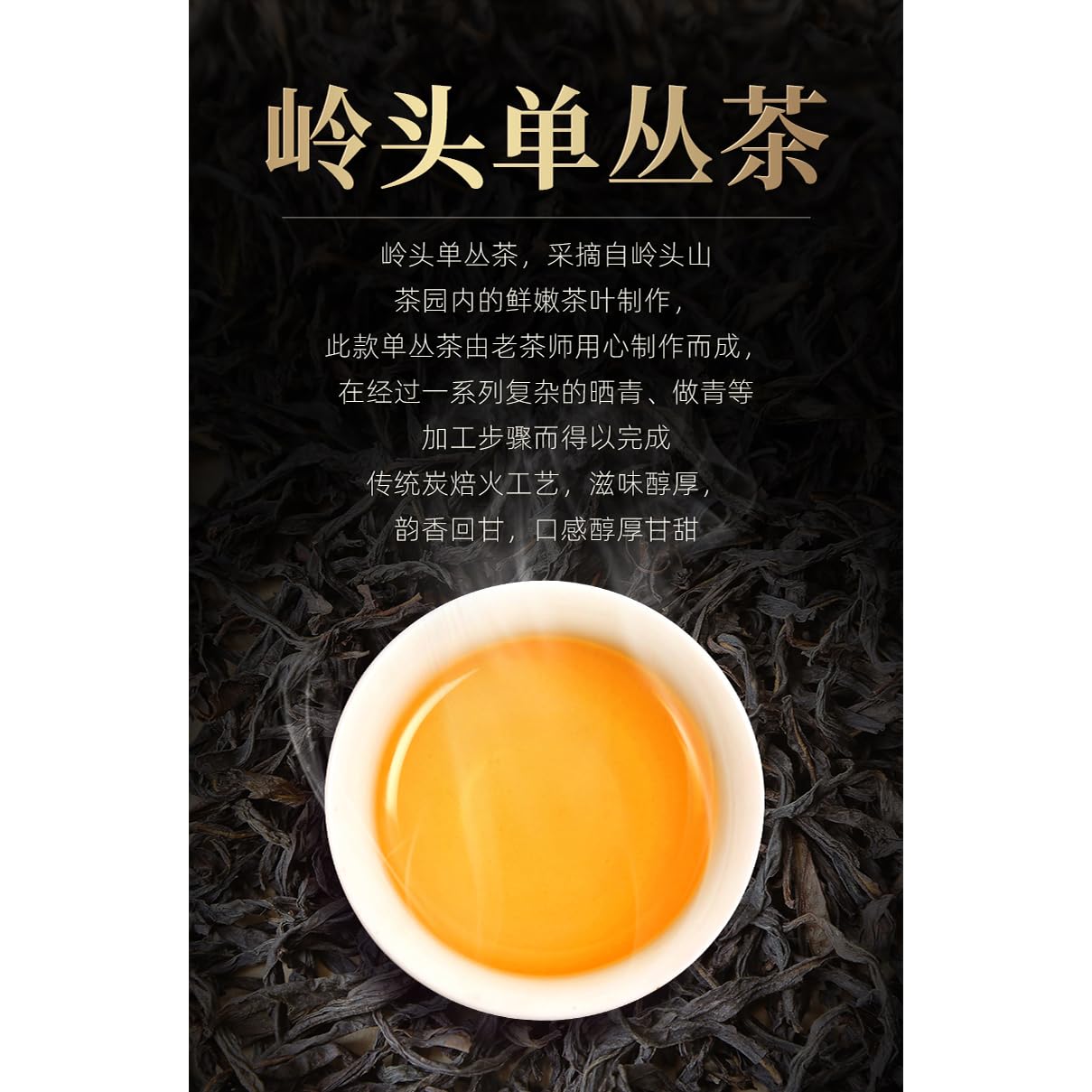 Lingtou Dancong 岭頭单叢茶,傳統炭焙,重火,500g,Shipped from China