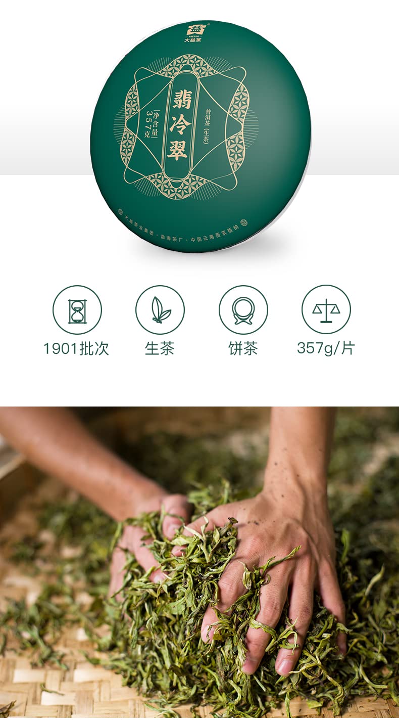 2021 Emerald Raw Pu-erh Tea Cake, 357g, from Yunnan