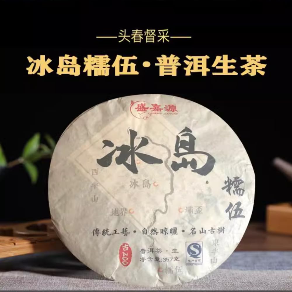 2017 Icelandic Five Villages Raw Pu-erh Tea Cake, 357g*5, from Yunnan
