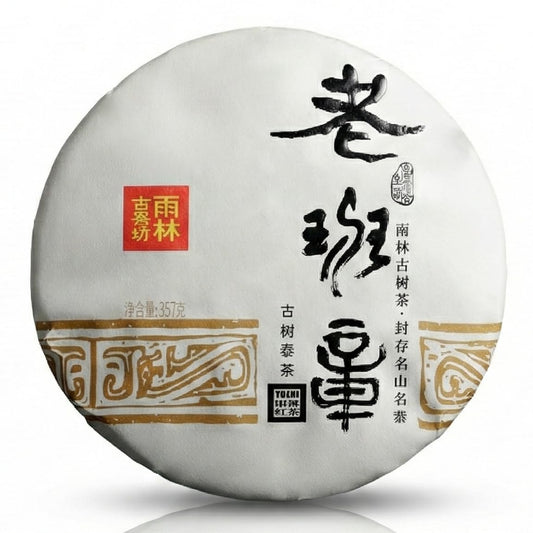 Yulin 2021 Lao Ban Zhang Ancient Tree Raw Pu'er Tea Cake