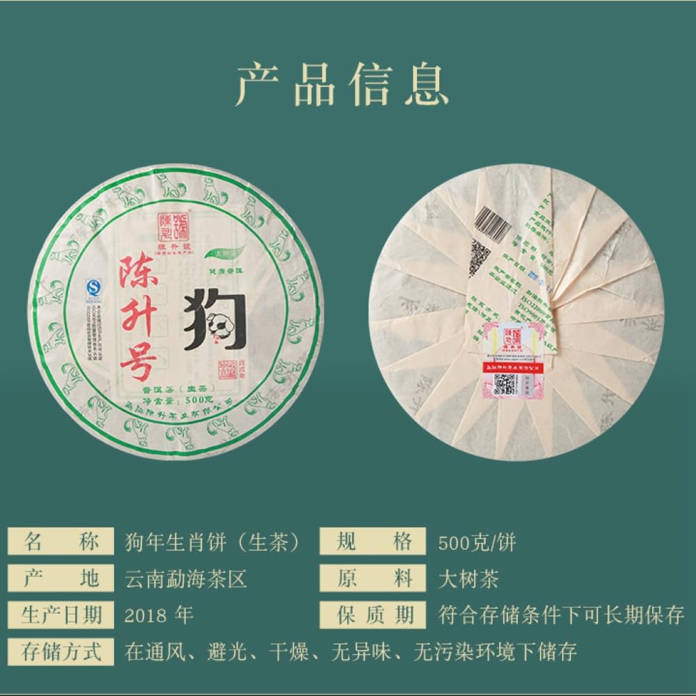 Chen Sheng Hao Year of the Dog Zodiac Raw Pu-Erh Tea 2018 – 500g