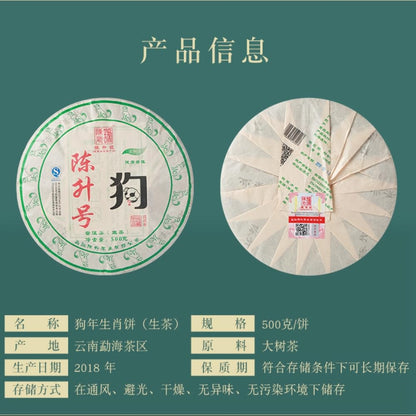 Chen Sheng Hao Year of the Dog Zodiac Raw Pu-Erh Tea 2018 – 500g