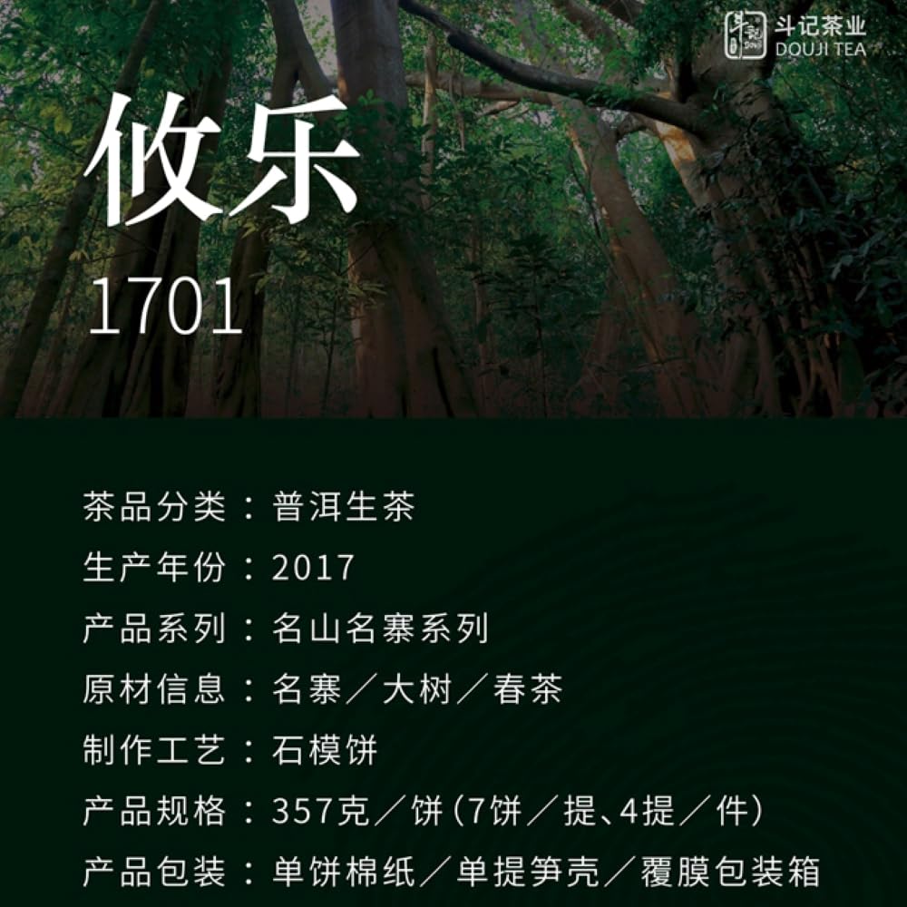 2017 Dovji Youle Big Tree Cake Raw Pu-erh Tea Cake, 357g, from Yunnan
