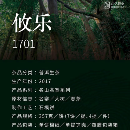 2017 Dovji Youle Big Tree Cake Raw Pu-erh Tea Cake, 357g, from Yunnan