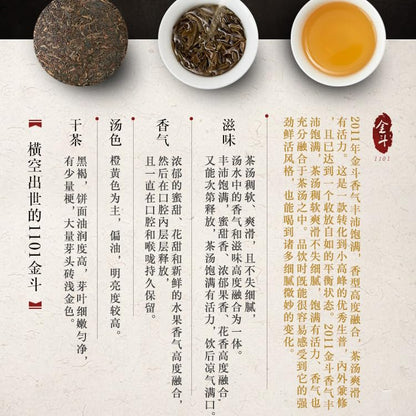 Douji 2011 Jin Dou (Golden Dou) Raw Puerh Tea Cake 357g