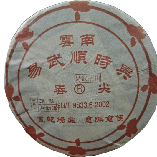 2002 Yiwu Shunshi Xing Raw Pu-erh Tea Cake, 357g, from Yunnan