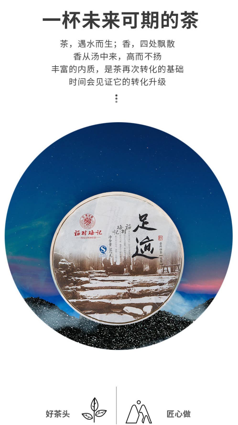 Fukumura Meiji 2011 Ashiato Raw Pu-Erh Tea – 357g (12.6oz) Sheng Puerh Cake – Premium Aged Chinese Tea