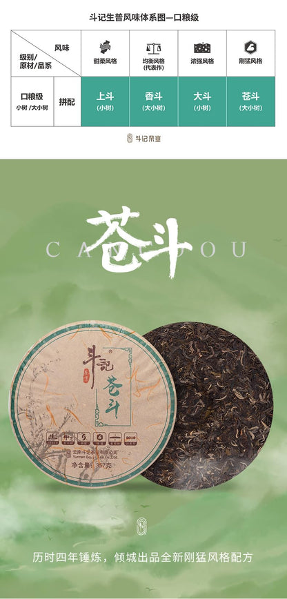 Douji 2019 Cang Dou Raw Pu-erh Tea Cake 357g