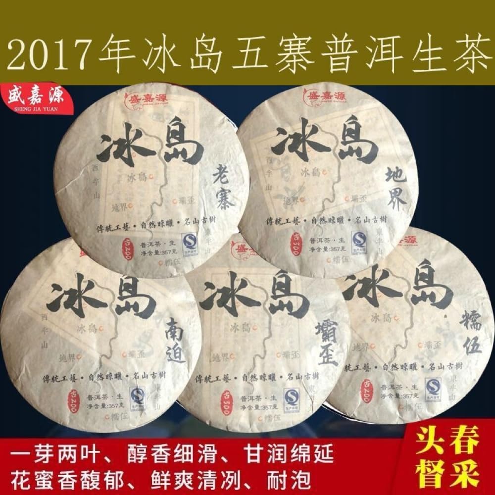 2017 Icelandic Five Villages Raw Pu-erh Tea Cake, 357g*5, from Yunnan