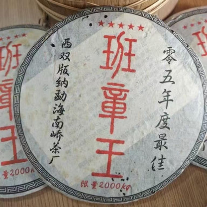 2005 Five-star Class Champion Banzhang Raw Pu-erh Tea Cake, 357g, from Nanjiao Tea Factory, Yunnan