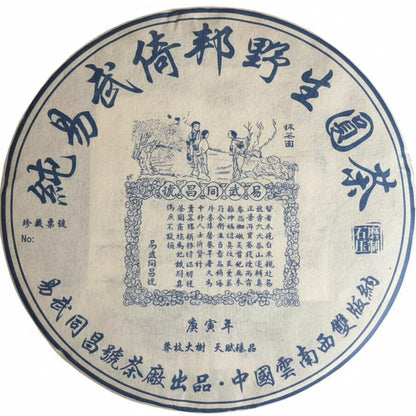 2010 Tong Chang Hao Yi Bang Wild Ancient Tree Raw Pu-erh Tea Cake 357g