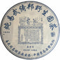 2010 Tong Chang Hao Yi Bang Wild Ancient Tree Raw Pu-erh Tea Cake 357g