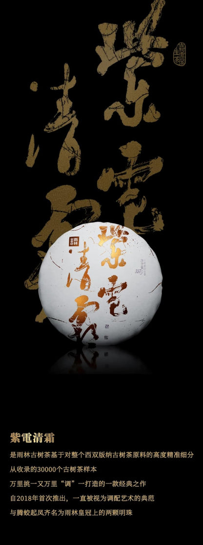 Yulin Ancient Tree Tea 2021 Zidian Qingshuang Raw Pu-erh Tea Cake