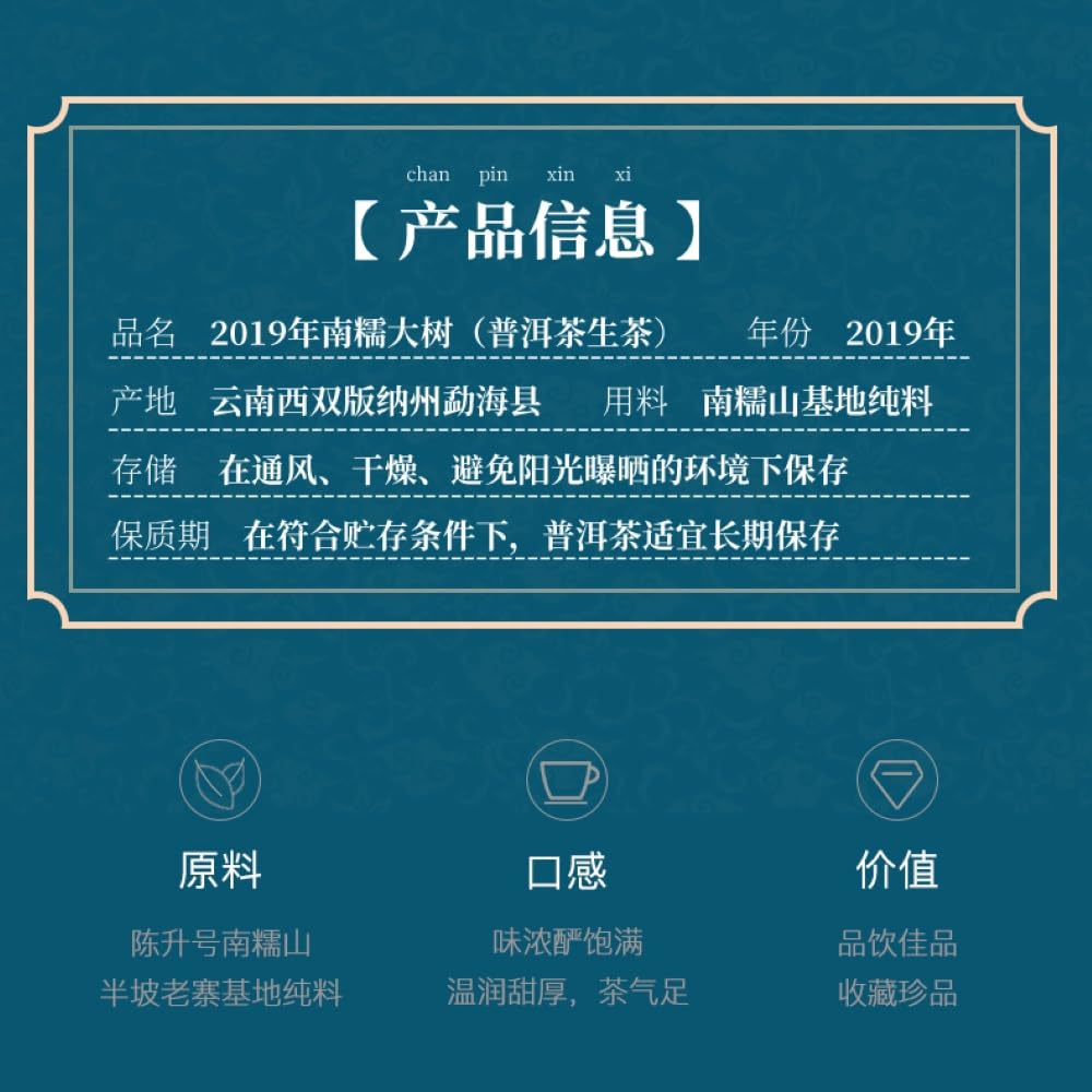 2019 Chen Sheng Hao Nannuo Big Tree Raw Pu-erh Tea Cake, 357g, from Yunnan
