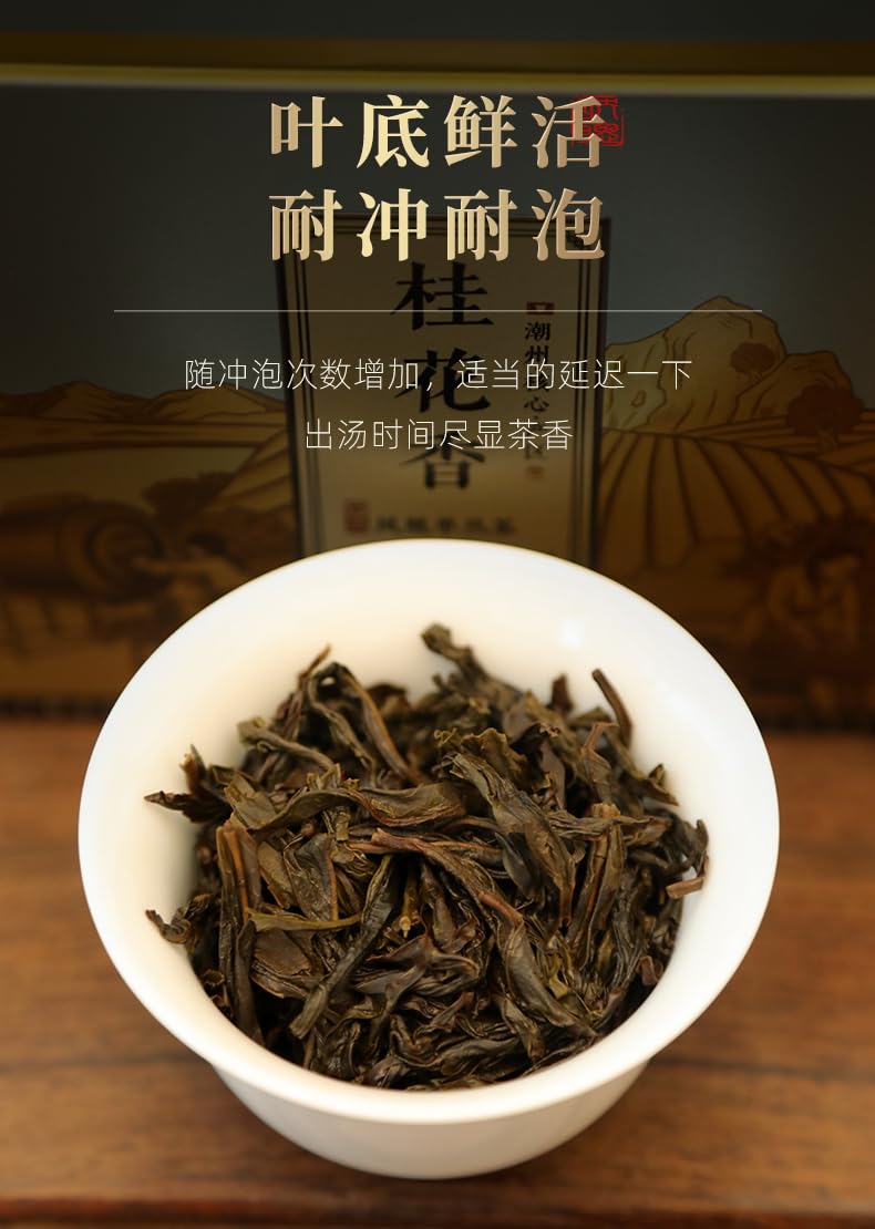 Phoenix Dancong 鳳凰單叢,桂花香,250g*2,Shipped from China